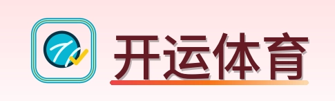 开运体育 Logo